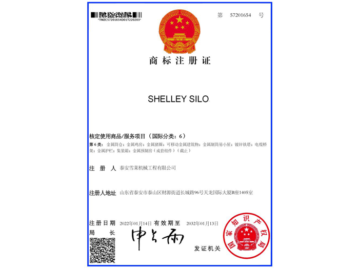 商標(biāo)注冊(cè)證書(shū)